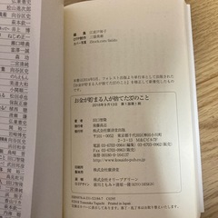 お金が貯まる人が捨てたことの画像