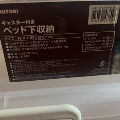 ニトリ　ベット下　収納ケース2個の画像