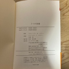 7つの習慣の画像