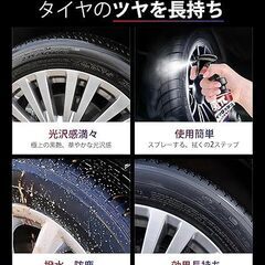 タイヤワックスクリーナー艶だし スプレー★未開封新品★の画像