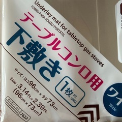 テーブルコンロ下敷きの画像