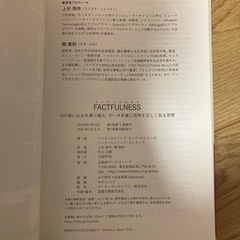 ファクトフルネスの画像