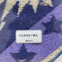 【未使用】大判バスタオル 約82×150 綿100％ 【1115-48】の画像