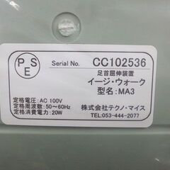 開封未使用品【自社配送は札幌市内限定】◆TECHNO MICE/テクノ・マイス ココチモ イージ・ウォーク◆の画像