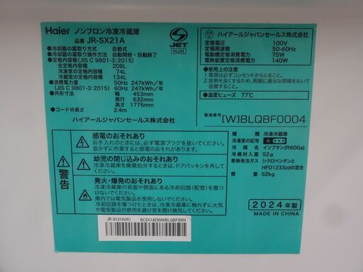 Haier ハイアール 208L 冷蔵庫 JR-SX21A 2024年製【モノ市場東浦店】125