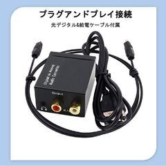 DAC オーディオ コンバーター 光 同軸 デジタル を RCA アナログ 変換 3.5mmジャック 光ケーブル USBケーブル 付属 SPDIF 高音質 プラグアンドプレイ ノイズ軽減の画像