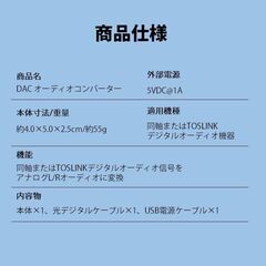 DAC オーディオ コンバーター 光 同軸 デジタル を RCA アナログ 変換 3.5mmジャック 光ケーブル USBケーブル 付属 SPDIF 高音質 プラグアンドプレイ ノイズ軽減の画像
