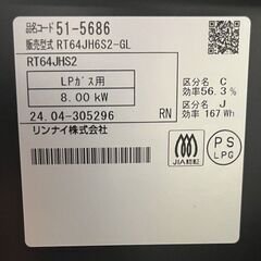 【★店舗引き取り限定】リンナイ Rinnai プロパン 2口 ガスコンロ ガステーブル グリル付き RT64JH6S2-GLの画像