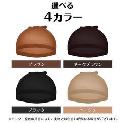 ウィッグ ネット 2枚入 かつら インナー メッシュ帽子 伸縮ネット キャップ ストッキング 通気性抜群 フリーサイズ 頭 フィット 黒 茶色 ベージュ 髪 コスプレの画像