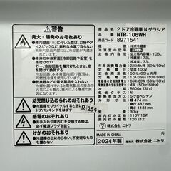 【高年式】大阪送料無料★3か月保障付き★冷蔵庫★ニトリ★2ドア★2024年★NTR-106WH★R-254の画像