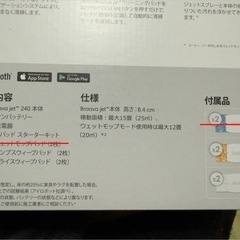 iRobot ブラーバジェット240　床拭きロボットの画像