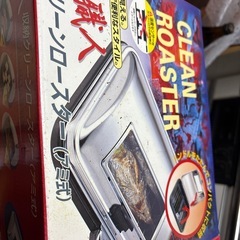 【無料】ロースター　使用感有りの画像