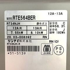 【★店舗引き取り限定】 リンナイ Rinnai 都市ガス用 2口 ガスコンロ ガステーブル グリル付き RTE564BER Siセンサーの画像