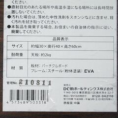 DCM サイドテーブル 幅30×奥行40×高さ60cm ブックラック付き ナイトテーブル ソファサイド ベッドサイド 札幌市 清田区 平岡の画像
