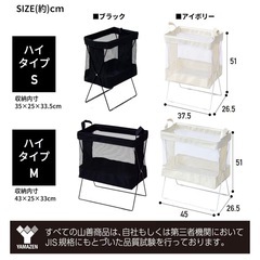 美品★山善(YAMAZEN) 荷物置き 収納ボックス (ハイタイプ)の画像