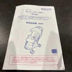 定価28600円！
ベビーカー　グレコシティスターの画像
