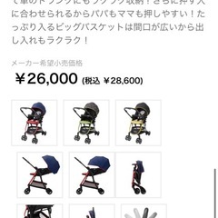 定価28600円！
ベビーカー　グレコシティスターの画像