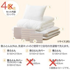 シングル　布団　掛け布団　カバー　4点セットの画像