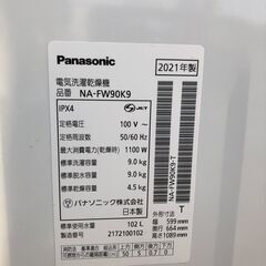 ２０２１年製　パナソニック Panasonic 縦型洗濯乾燥機 洗濯9kg/乾燥4.5kg ライトブラウン NA-FW90K9の画像