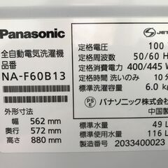 ６㎏  全自動洗濯機　パナソニック　２０２０年式　NA-F６０B１３　高さ82㎝×横幅51㎝×奥行52㎝　の画像