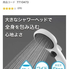 ニトリ　節水シャワーヘッドの画像