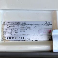 ホシザキ 25kg製氷機 IM-25Lの画像