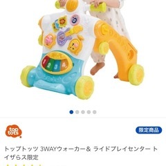 トップトッツ 3WAYウォーカー＆ ライドプレイセンターの画像