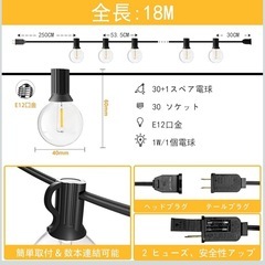 【新品未使用品】ストリングライト★イルミネーションライト★防雨型18m ★電球色 30+1個 LED電球付★E12口金★連結可能の画像