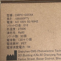 【新品未使用品】ストリングライト★イルミネーションライト★防雨型18m ★電球色 30+1個 LED電球付★E12口金★連結可能の画像