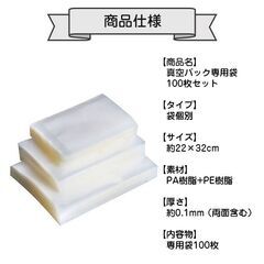 真空パック袋 22×32cm 100枚セット 真空パック機専用 袋タイプ 切れ目付き 真空 密封 シールバッグ 大きい Lサイズ 液体OK エンボス加工 家庭用 業務用 お得の画像