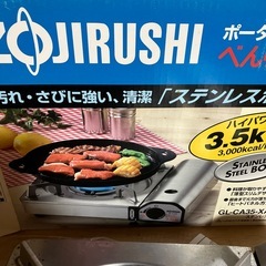 象印　カセットコンロの画像