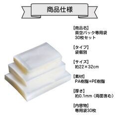 真空パック袋 22×32cm 30枚セット 真空パック機専用 袋タイプ 切れ目付き 真空 密封 シールバッグ 大きい Lサイズ 液体OK エンボス加工 家庭用 業務用 お得の画像