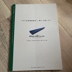 切り抜き速報医療と安全管理、総終版の画像