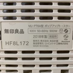 無印良品 トースター ポップアップトースター MJ-PT6A 2018年製 中古品の画像
