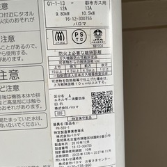 ガス給湯器 Paloma – 動作良好の画像