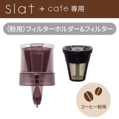 プレシャスウォーターサーバーSlat+cafeの画像
