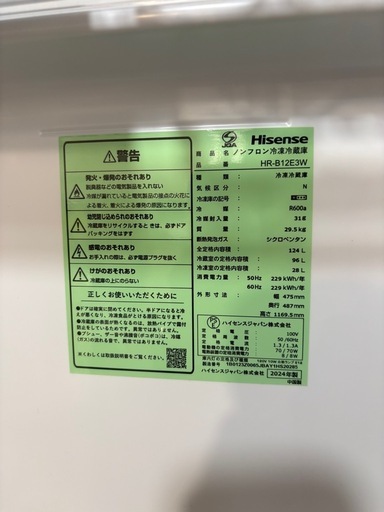 配送可【ハイセンス】【12L 直冷式冷蔵庫】★2024年製 クリーニング済/6ヶ月保証付き 【管理番号12011】桒
