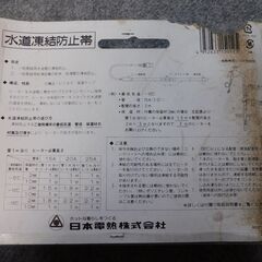 水道凍結防止帯　SH-2　２ｍの画像