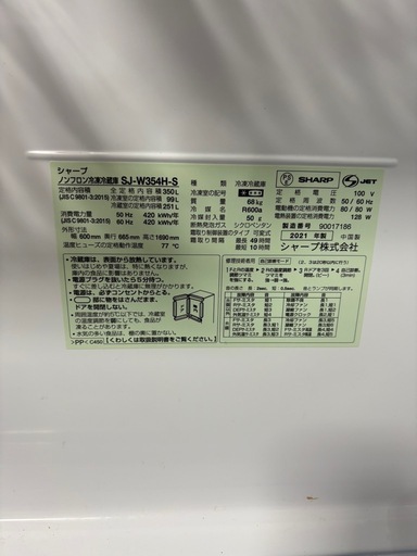2021年製　冷蔵庫