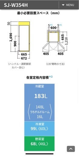 2021年製　冷蔵庫