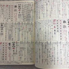 【学研　新レインボー】国語・漢字辞典の画像
