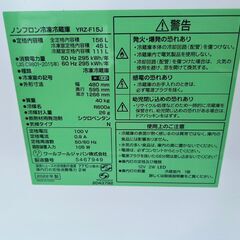 冷蔵庫 ヤマダ YRZ-F15J 2022年 156L キッチン家電 れいぞうこ【安心の3ヶ月保証・設置費込み】🚚自社配送時💳代引き可🚚(現金、クレジット、スマホ決済対応)の画像