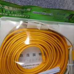 水道凍結防止帯　SH-４　４ｍの画像