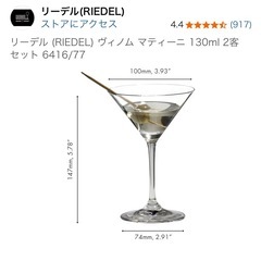 リーデル (RIEDEL) ヴィノム マティーニ 130ml 2客セットの画像