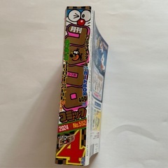 コロコロコミック2024年4月号の画像