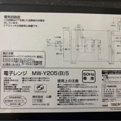 電子レンジ YAMAZENの画像