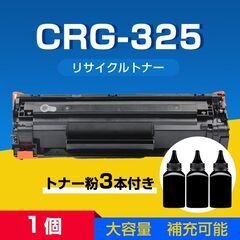 トナーカートリッジ1本と補充用トナー粉3本セット LBP6040 LBP6030用 CRG-325対応 Canon キヤノン 互換 大容量 詰め替え可能 リサイクル レーザープリンターの画像