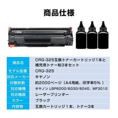 トナーカートリッジ1本と補充用トナー粉3本セット LBP6040 LBP6030用 CRG-325対応 Canon キヤノン 互換 大容量 詰め替え可能 リサイクル レーザープリンターの画像