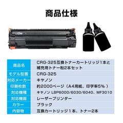 トナーカートリッジ1本と補充用トナー粉2本セット LBP6040 LBP6030用 CRG-325対応 Canon キヤノン 互換 大容量 詰め替え可能 リサイクル レーザープリンターの画像