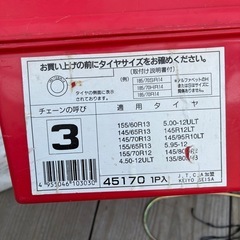 タイヤチェーン小型車用の画像